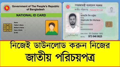 how to check smart card status in bangladesh|national id number Bangladesh.